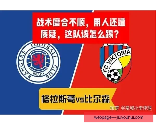 欧冠关键球员缺阵背景下球队战术与人员替代方案全面解析思路探讨